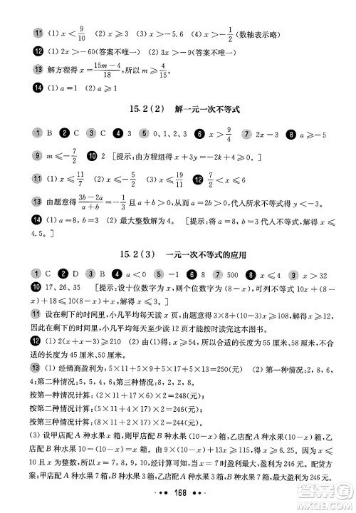 华东师范大学出版社2025年春华东师大版一课一练七年级数学下册华师版上海专版答案 华东师范大学出版社2025年春华东师大版一课一练七年级数学下册华师版上海专版答案
