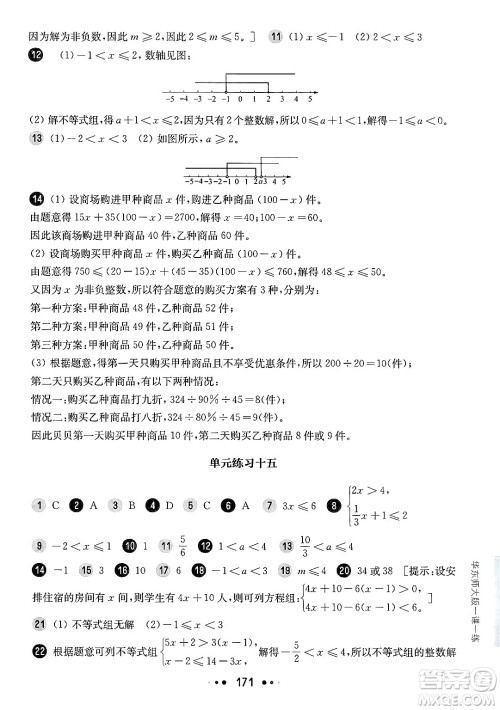 华东师范大学出版社2025年春华东师大版一课一练七年级数学下册华师版上海专版答案 华东师范大学出版社2025年春华东师大版一课一练七年级数学下册华师版上海专版答案