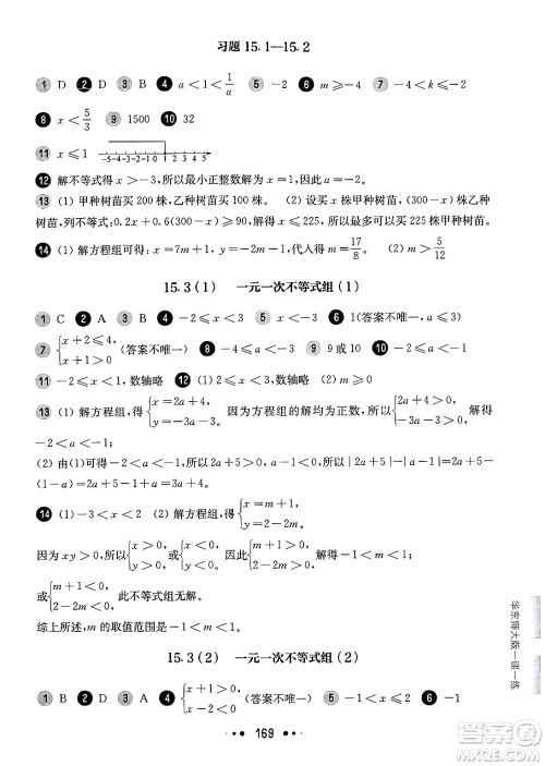 华东师范大学出版社2025年春华东师大版一课一练七年级数学下册华师版上海专版答案 华东师范大学出版社2025年春华东师大版一课一练七年级数学下册华师版上海专版答案