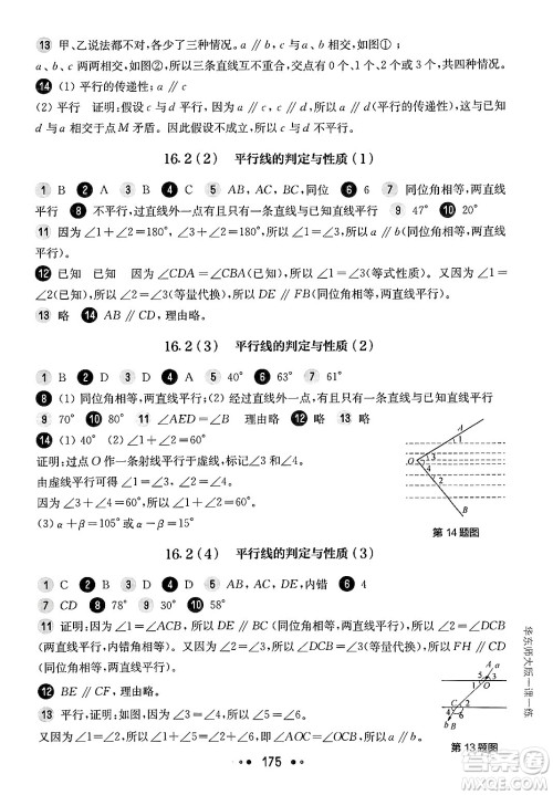 华东师范大学出版社2025年春华东师大版一课一练七年级数学下册华师版上海专版答案 华东师范大学出版社2025年春华东师大版一课一练七年级数学下册华师版上海专版答案