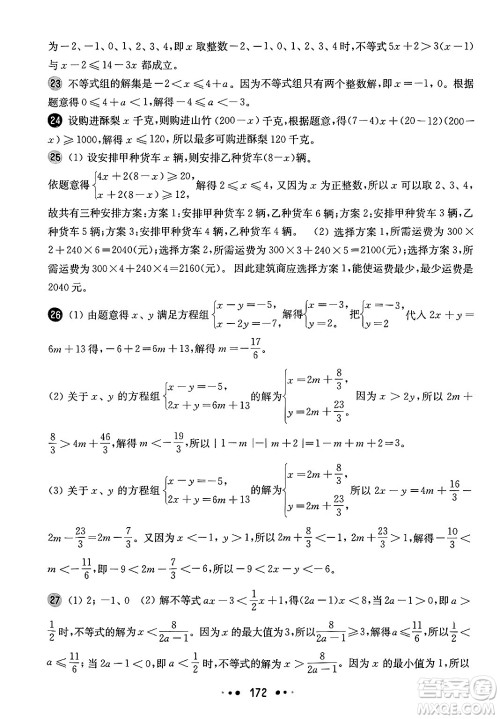 华东师范大学出版社2025年春华东师大版一课一练七年级数学下册华师版上海专版答案 华东师范大学出版社2025年春华东师大版一课一练七年级数学下册华师版上海专版答案