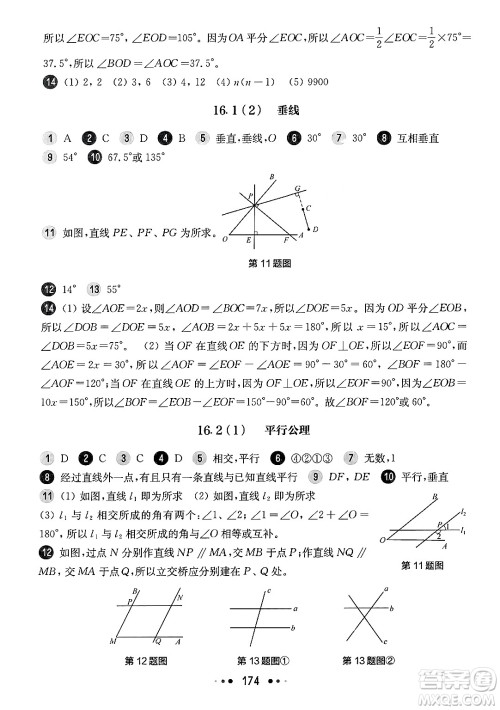 华东师范大学出版社2025年春华东师大版一课一练七年级数学下册华师版上海专版答案 华东师范大学出版社2025年春华东师大版一课一练七年级数学下册华师版上海专版答案