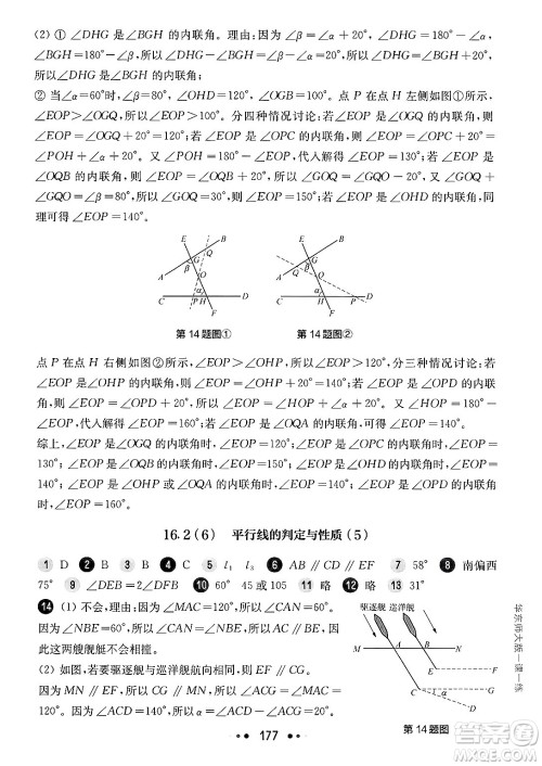 华东师范大学出版社2025年春华东师大版一课一练七年级数学下册华师版上海专版答案 华东师范大学出版社2025年春华东师大版一课一练七年级数学下册华师版上海专版答案