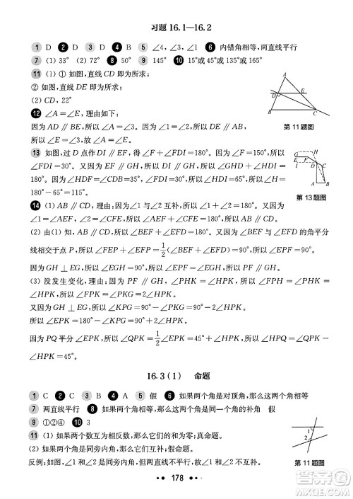 华东师范大学出版社2025年春华东师大版一课一练七年级数学下册华师版上海专版答案 华东师范大学出版社2025年春华东师大版一课一练七年级数学下册华师版上海专版答案