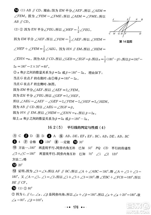 华东师范大学出版社2025年春华东师大版一课一练七年级数学下册华师版上海专版答案 华东师范大学出版社2025年春华东师大版一课一练七年级数学下册华师版上海专版答案