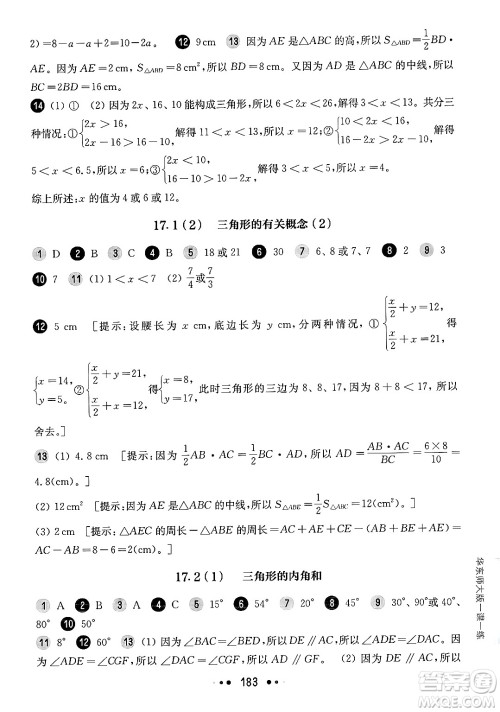 华东师范大学出版社2025年春华东师大版一课一练七年级数学下册华师版上海专版答案 华东师范大学出版社2025年春华东师大版一课一练七年级数学下册华师版上海专版答案