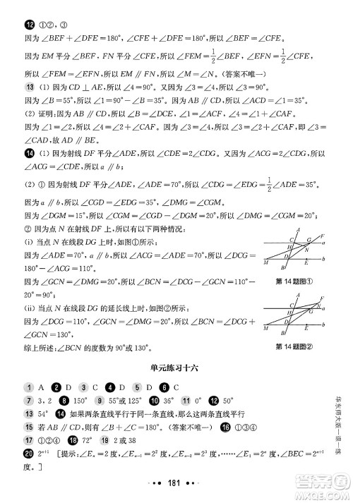 华东师范大学出版社2025年春华东师大版一课一练七年级数学下册华师版上海专版答案 华东师范大学出版社2025年春华东师大版一课一练七年级数学下册华师版上海专版答案