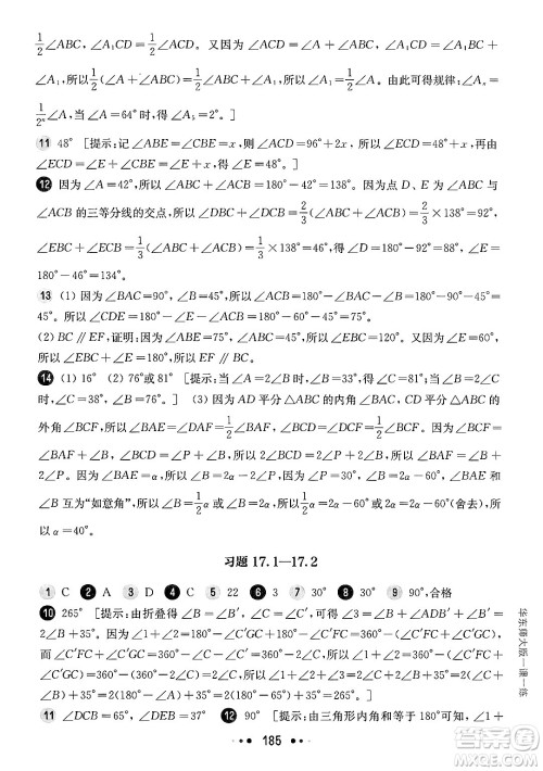 华东师范大学出版社2025年春华东师大版一课一练七年级数学下册华师版上海专版答案 华东师范大学出版社2025年春华东师大版一课一练七年级数学下册华师版上海专版答案