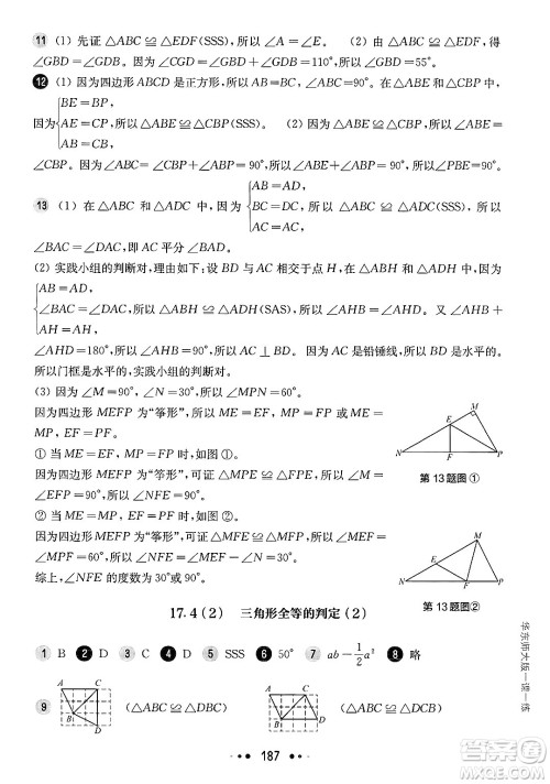 华东师范大学出版社2025年春华东师大版一课一练七年级数学下册华师版上海专版答案 华东师范大学出版社2025年春华东师大版一课一练七年级数学下册华师版上海专版答案