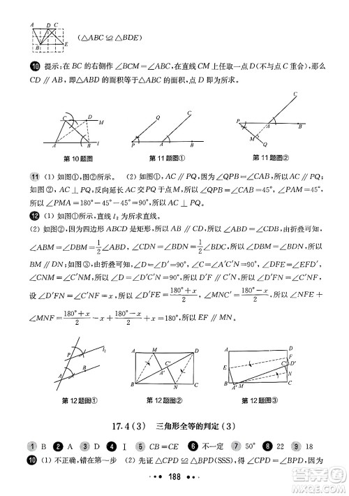 华东师范大学出版社2025年春华东师大版一课一练七年级数学下册华师版上海专版答案 华东师范大学出版社2025年春华东师大版一课一练七年级数学下册华师版上海专版答案