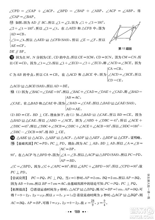 华东师范大学出版社2025年春华东师大版一课一练七年级数学下册华师版上海专版答案 华东师范大学出版社2025年春华东师大版一课一练七年级数学下册华师版上海专版答案