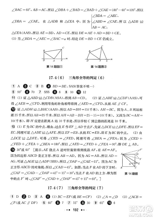 华东师范大学出版社2025年春华东师大版一课一练七年级数学下册华师版上海专版答案 华东师范大学出版社2025年春华东师大版一课一练七年级数学下册华师版上海专版答案