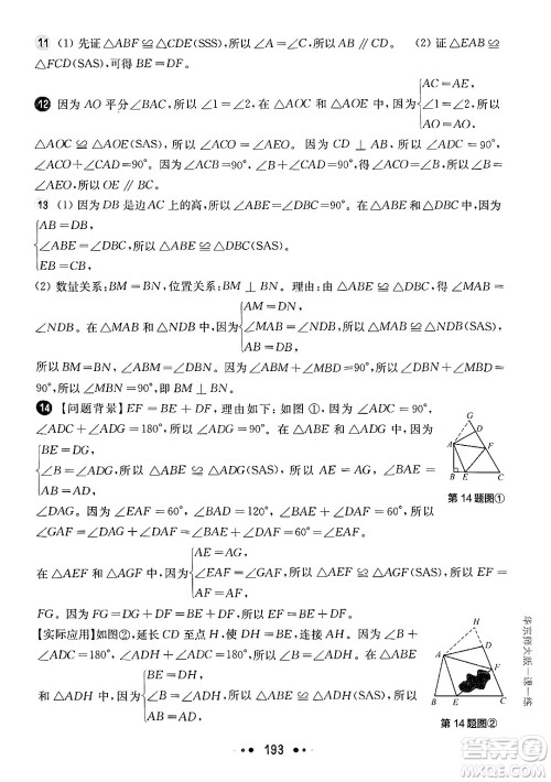 华东师范大学出版社2025年春华东师大版一课一练七年级数学下册华师版上海专版答案 华东师范大学出版社2025年春华东师大版一课一练七年级数学下册华师版上海专版答案