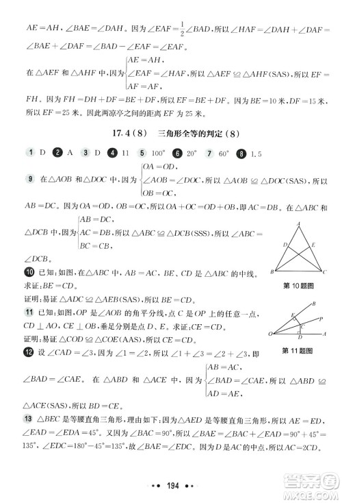 华东师范大学出版社2025年春华东师大版一课一练七年级数学下册华师版上海专版答案 华东师范大学出版社2025年春华东师大版一课一练七年级数学下册华师版上海专版答案