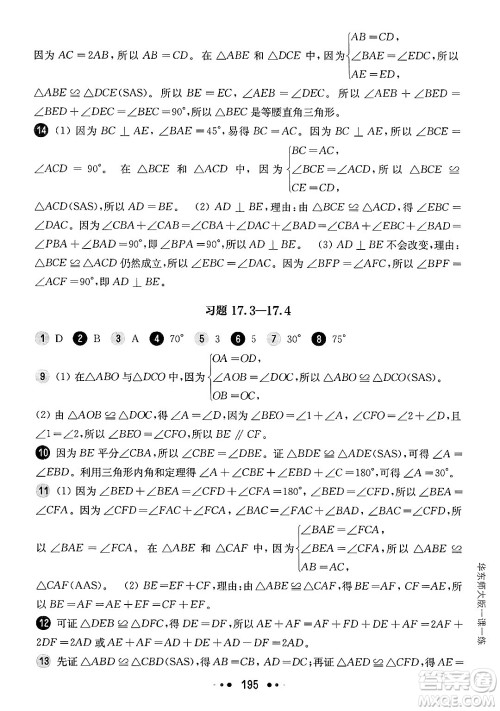 华东师范大学出版社2025年春华东师大版一课一练七年级数学下册华师版上海专版答案 华东师范大学出版社2025年春华东师大版一课一练七年级数学下册华师版上海专版答案