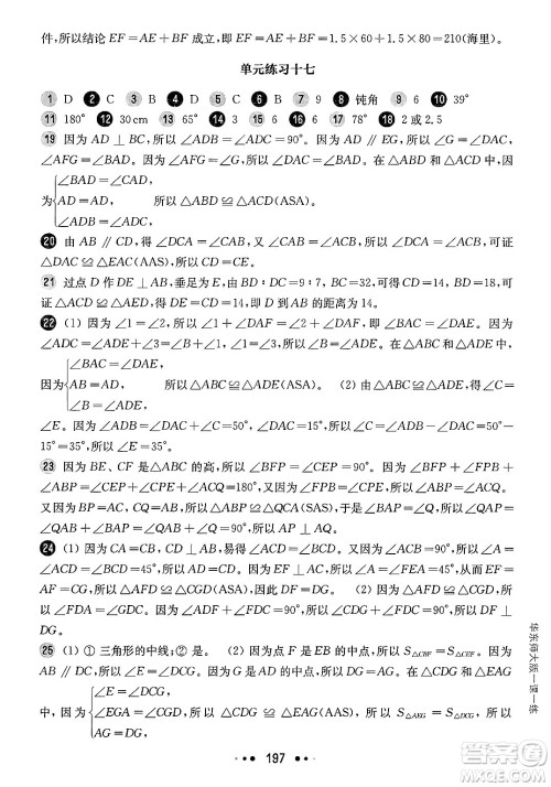 华东师范大学出版社2025年春华东师大版一课一练七年级数学下册华师版上海专版答案 华东师范大学出版社2025年春华东师大版一课一练七年级数学下册华师版上海专版答案