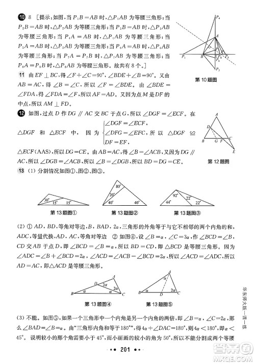 华东师范大学出版社2025年春华东师大版一课一练七年级数学下册华师版上海专版答案 华东师范大学出版社2025年春华东师大版一课一练七年级数学下册华师版上海专版答案