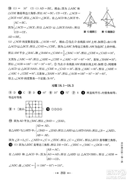 华东师范大学出版社2025年春华东师大版一课一练七年级数学下册华师版上海专版答案 华东师范大学出版社2025年春华东师大版一课一练七年级数学下册华师版上海专版答案