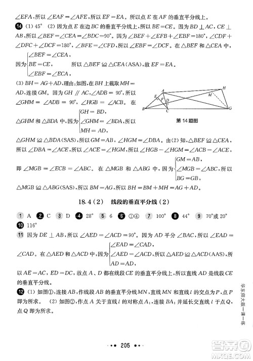 华东师范大学出版社2025年春华东师大版一课一练七年级数学下册华师版上海专版答案 华东师范大学出版社2025年春华东师大版一课一练七年级数学下册华师版上海专版答案