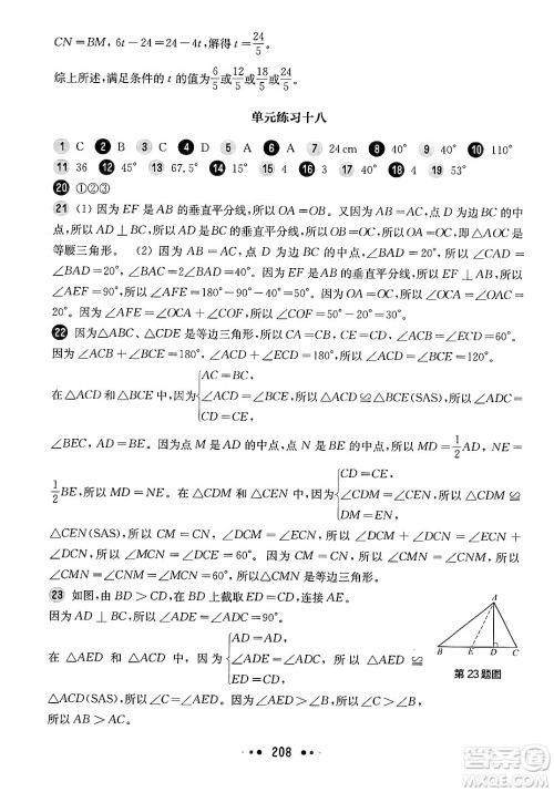 华东师范大学出版社2025年春华东师大版一课一练七年级数学下册华师版上海专版答案 华东师范大学出版社2025年春华东师大版一课一练七年级数学下册华师版上海专版答案