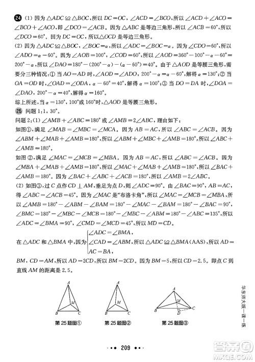 华东师范大学出版社2025年春华东师大版一课一练七年级数学下册华师版上海专版答案 华东师范大学出版社2025年春华东师大版一课一练七年级数学下册华师版上海专版答案