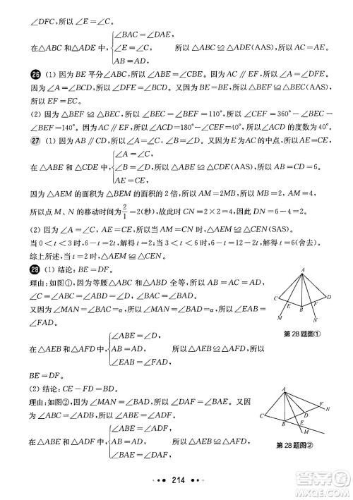 华东师范大学出版社2025年春华东师大版一课一练七年级数学下册华师版上海专版答案 华东师范大学出版社2025年春华东师大版一课一练七年级数学下册华师版上海专版答案