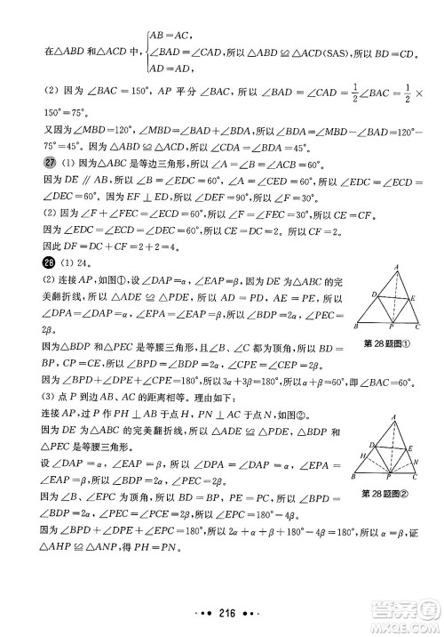 华东师范大学出版社2025年春华东师大版一课一练七年级数学下册华师版上海专版答案 华东师范大学出版社2025年春华东师大版一课一练七年级数学下册华师版上海专版答案