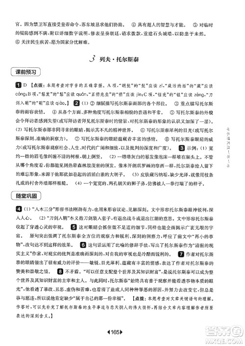 华东师范大学出版社2025年春华东师大版一课一练七年级语文下册华师版上海专版答案