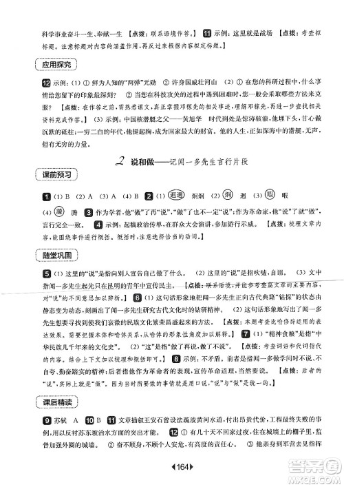 华东师范大学出版社2025年春华东师大版一课一练七年级语文下册华师版上海专版答案