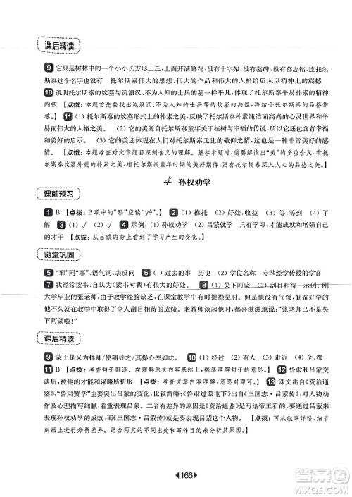 华东师范大学出版社2025年春华东师大版一课一练七年级语文下册华师版上海专版答案