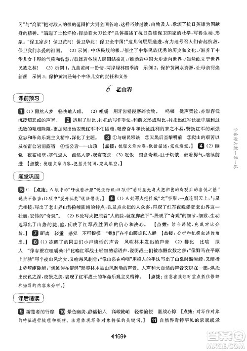 华东师范大学出版社2025年春华东师大版一课一练七年级语文下册华师版上海专版答案