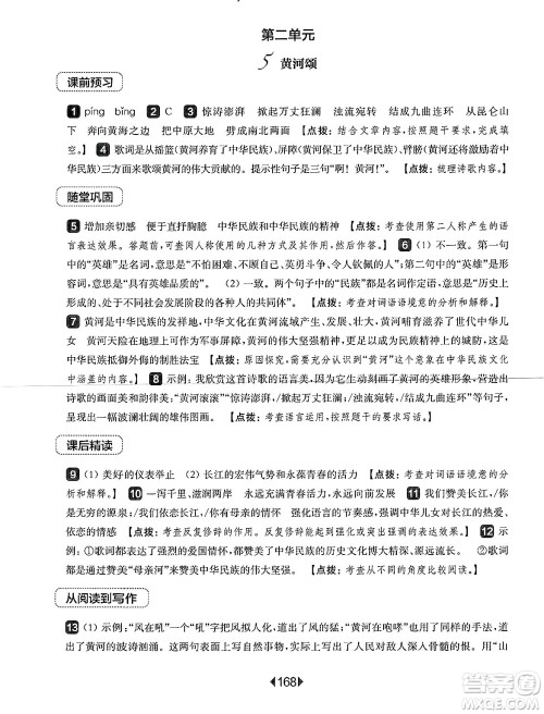华东师范大学出版社2025年春华东师大版一课一练七年级语文下册华师版上海专版答案