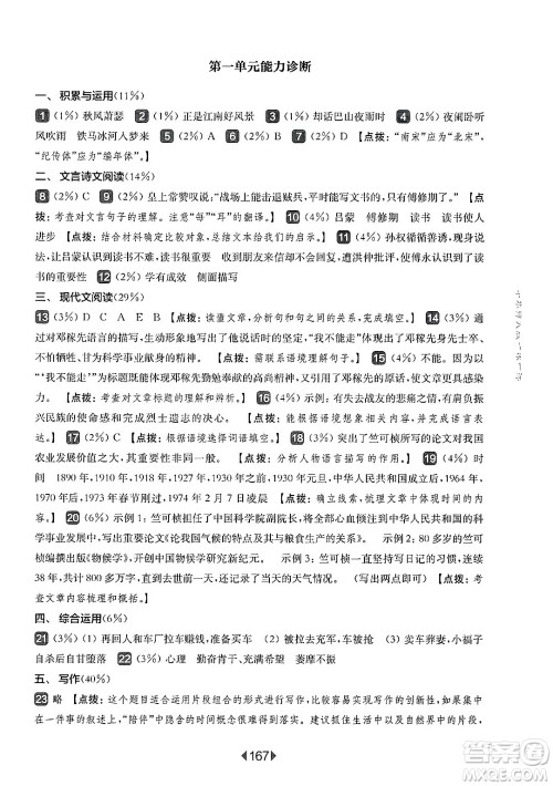 华东师范大学出版社2025年春华东师大版一课一练七年级语文下册华师版上海专版答案