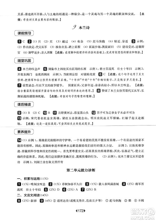 华东师范大学出版社2025年春华东师大版一课一练七年级语文下册华师版上海专版答案