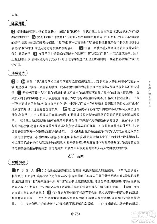 华东师范大学出版社2025年春华东师大版一课一练七年级语文下册华师版上海专版答案