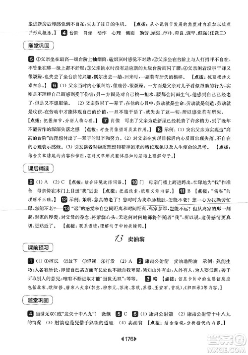 华东师范大学出版社2025年春华东师大版一课一练七年级语文下册华师版上海专版答案