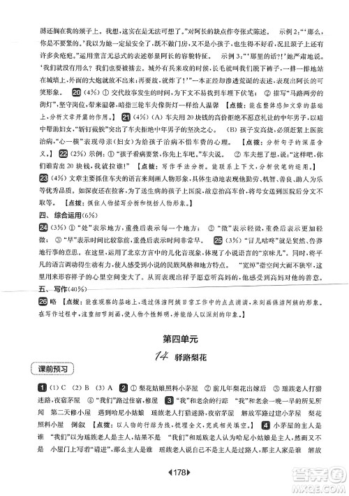 华东师范大学出版社2025年春华东师大版一课一练七年级语文下册华师版上海专版答案