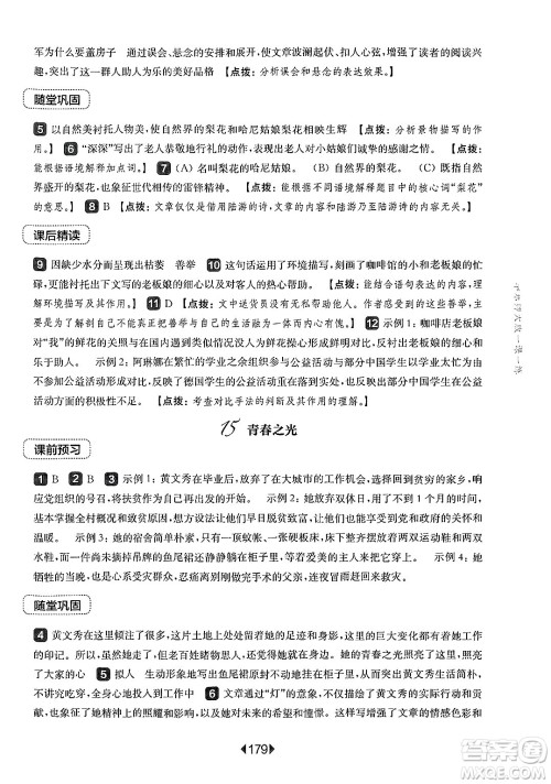 华东师范大学出版社2025年春华东师大版一课一练七年级语文下册华师版上海专版答案