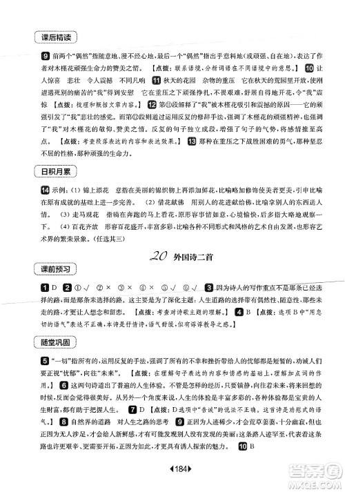 华东师范大学出版社2025年春华东师大版一课一练七年级语文下册华师版上海专版答案