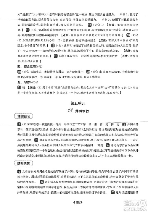 华东师范大学出版社2025年春华东师大版一课一练七年级语文下册华师版上海专版答案