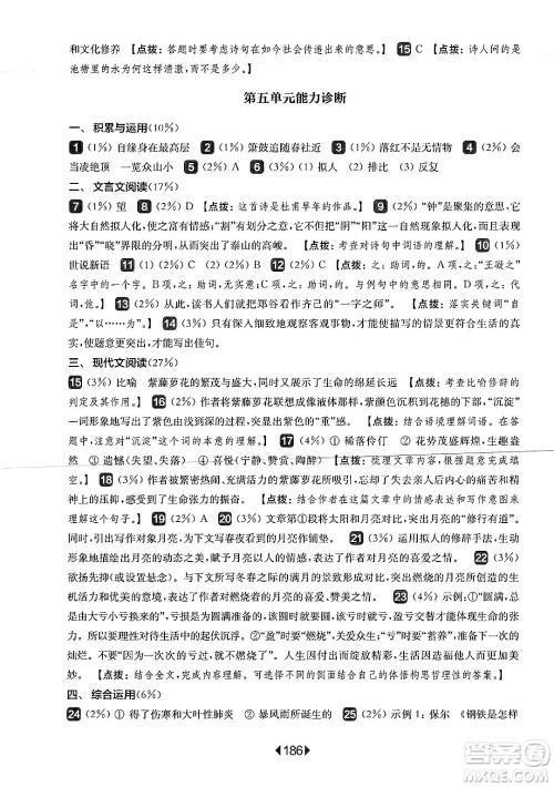 华东师范大学出版社2025年春华东师大版一课一练七年级语文下册华师版上海专版答案