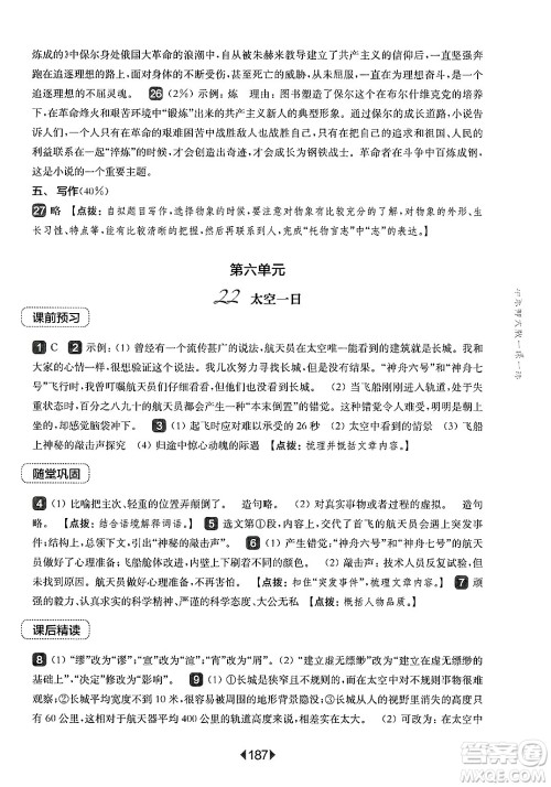 华东师范大学出版社2025年春华东师大版一课一练七年级语文下册华师版上海专版答案