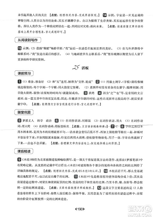 华东师范大学出版社2025年春华东师大版一课一练七年级语文下册华师版上海专版答案