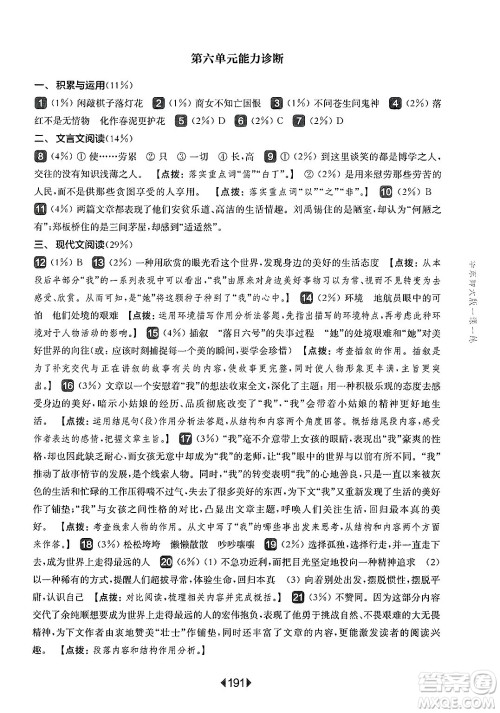 华东师范大学出版社2025年春华东师大版一课一练七年级语文下册华师版上海专版答案