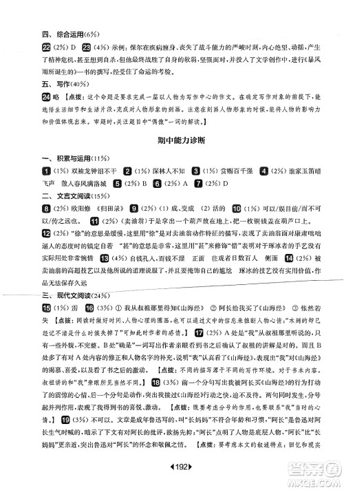 华东师范大学出版社2025年春华东师大版一课一练七年级语文下册华师版上海专版答案