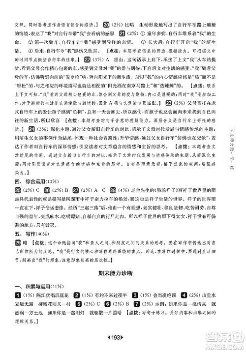 华东师范大学出版社2025年春华东师大版一课一练七年级语文下册华师版上海专版答案
