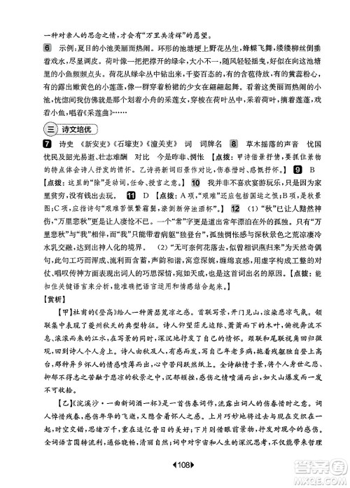 华东师范大学出版社2025年春华东师大版一课一练七年级语文下册华师版上海专版增强版答案 华东师范大学出版社2025年春华东师大版一课一练七年级语文下册华师版上海专版增强版答案