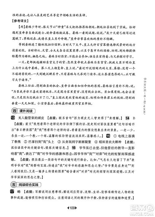 华东师范大学出版社2025年春华东师大版一课一练七年级语文下册华师版上海专版增强版答案 华东师范大学出版社2025年春华东师大版一课一练七年级语文下册华师版上海专版增强版答案