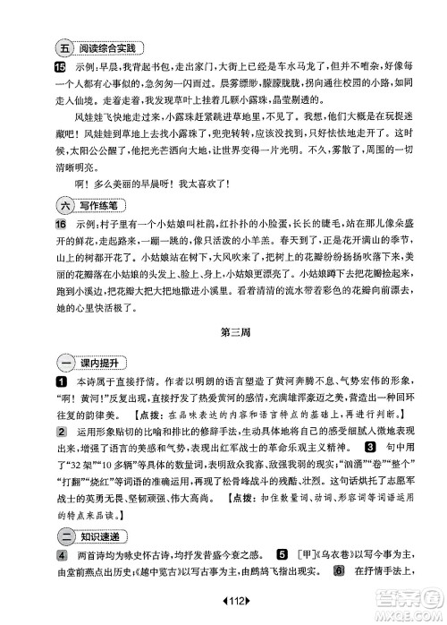 华东师范大学出版社2025年春华东师大版一课一练七年级语文下册华师版上海专版增强版答案 华东师范大学出版社2025年春华东师大版一课一练七年级语文下册华师版上海专版增强版答案