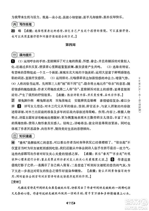 华东师范大学出版社2025年春华东师大版一课一练七年级语文下册华师版上海专版增强版答案 华东师范大学出版社2025年春华东师大版一课一练七年级语文下册华师版上海专版增强版答案